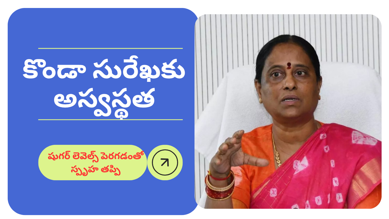 Konda surekha Health