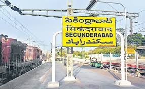 సికింద్రాబాద్ రైల్వే స్టేషన్⁭కు వెళ్లే వారికి అలర్ట్..