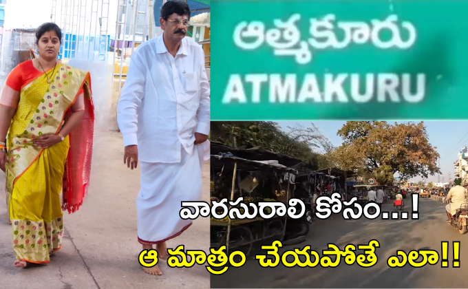 Atmakur Politics