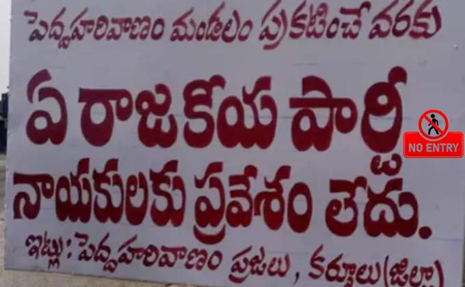 No Entry to Political Parties