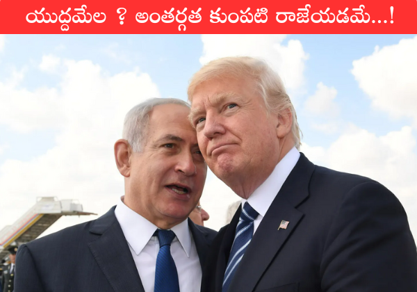 Trump and Nethanyhu