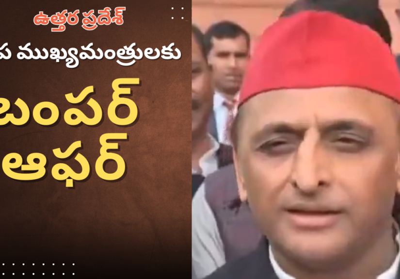 Akhilesh Offer