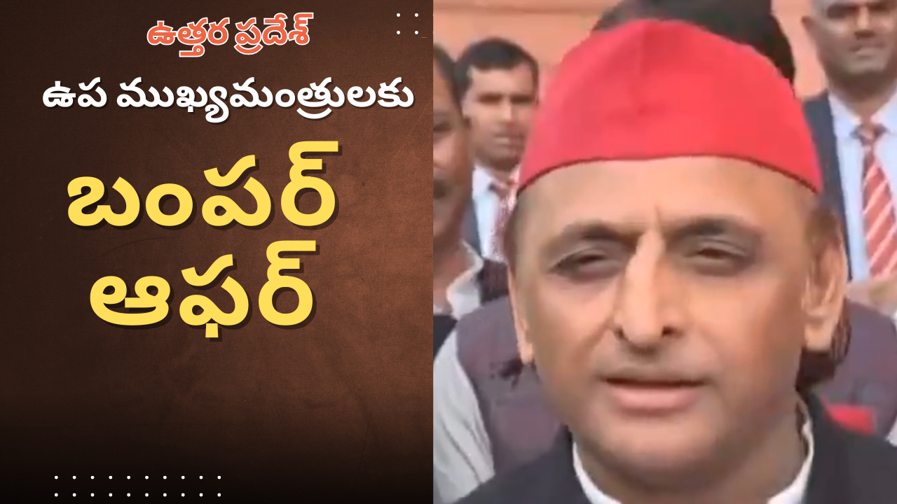 Akhilesh Offer