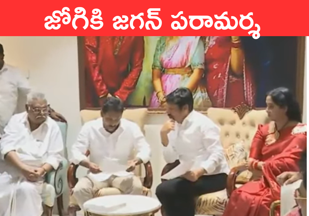 Jagan at Jogi's house