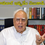 Kapil sibal epsteem