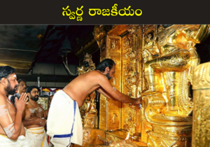 Kerala gold sxam politics