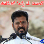Revanth statement on BJP