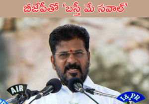 Revanth statement on BJP