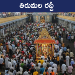 Tirumala Rush