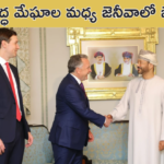 US-Iran meet at Oman