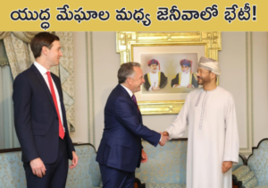 US-Iran meet at Oman