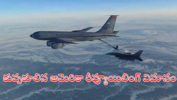 American Refueling flight