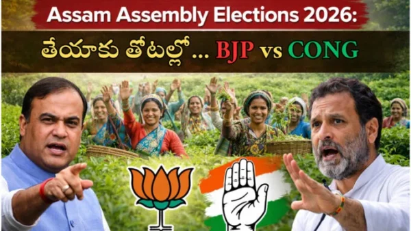 Assam Assembly Elections 2026