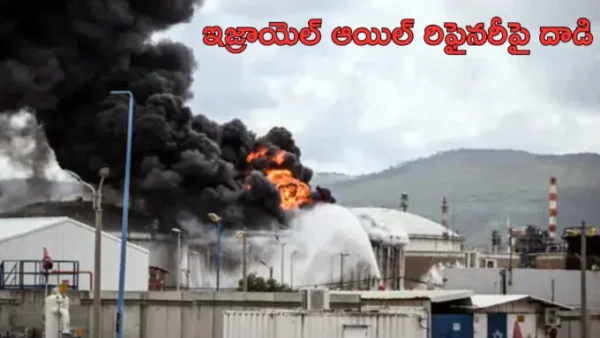 Attack on Isreal Refinary