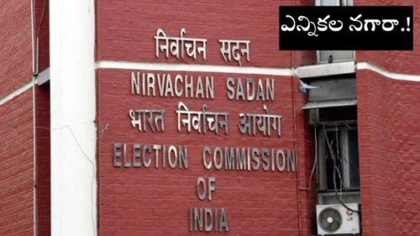 Election commission