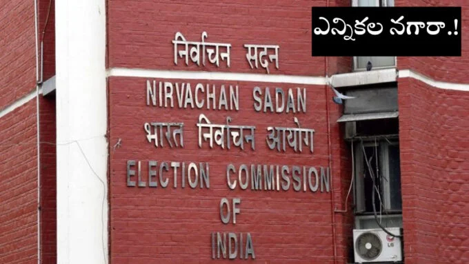 Election commission