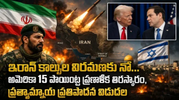 Iran rejected US 15 points Formule