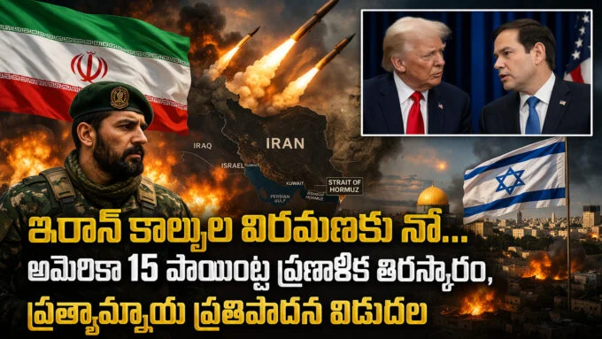 Iran rejected US 15 points Formule