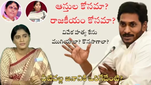 Jagan-Sharmila assets case