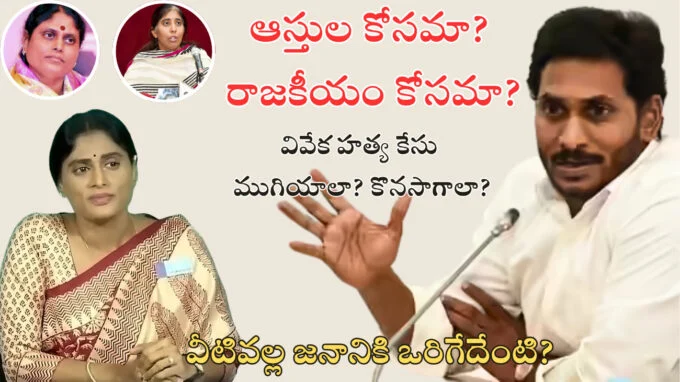 Jagan-Sharmila assets case