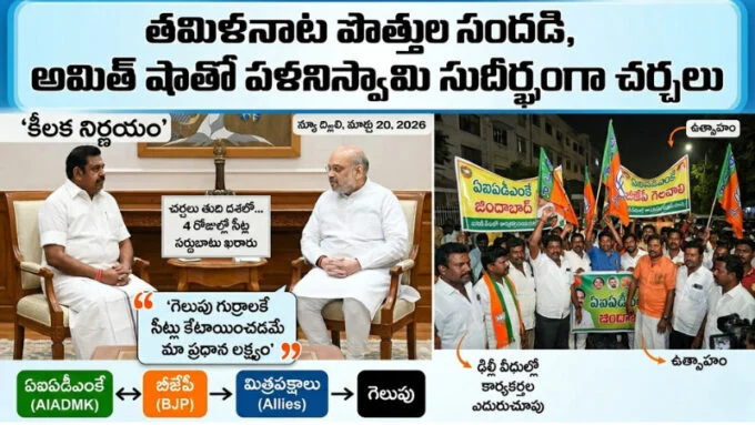 Palaniswamy-Amith Sha