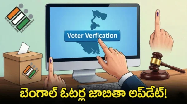 EC 8th Supplementary List