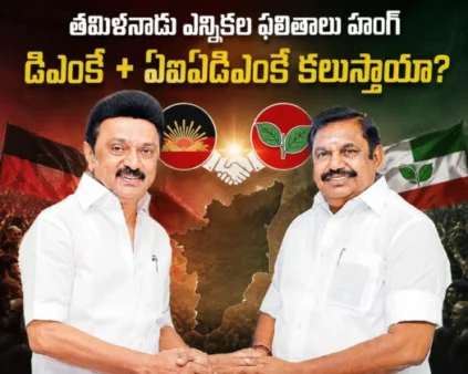 DMK AIADMK